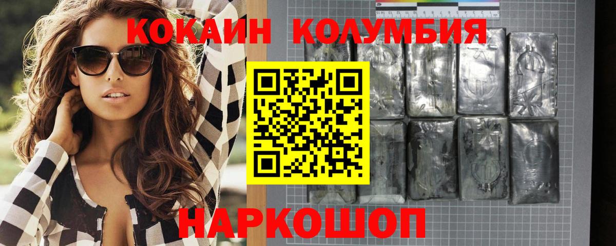 Кокаин  КОКАИН Эквадор  Вход с VPN  Уссурийск  КОКАИН FishScale 