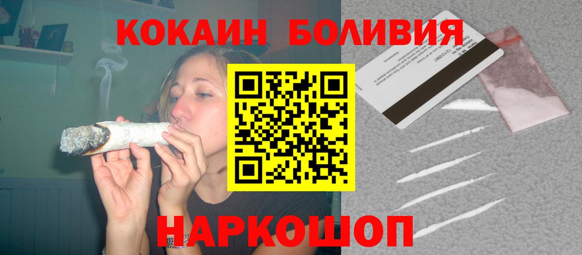 КОКАИН Боливия Уссурийск
