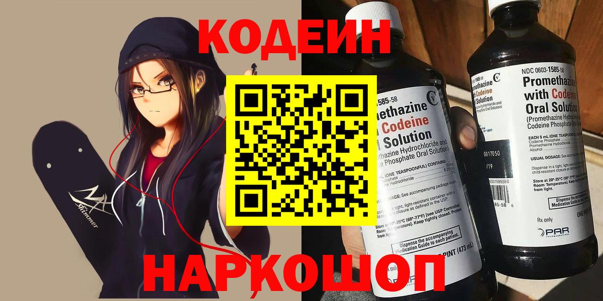 Уссурийск  Codein Purple Drank  Вход с VPN 