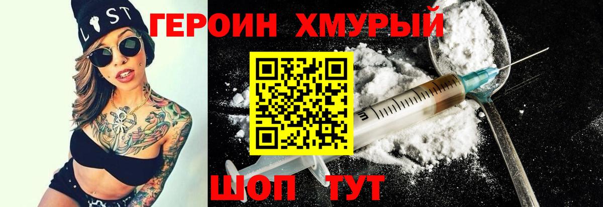 Героин  Героин гречка  Вход с VPN  Уссурийск 
