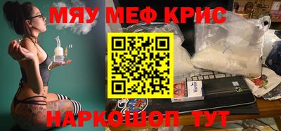 мяу мяу кристалл Вязьма