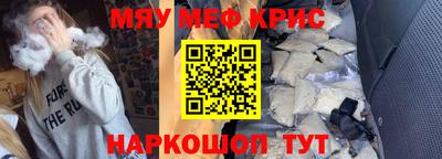 мяу мяу кристалл Вязьма
